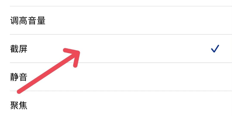 iPhone轻点三下背面打开地铁码、截图