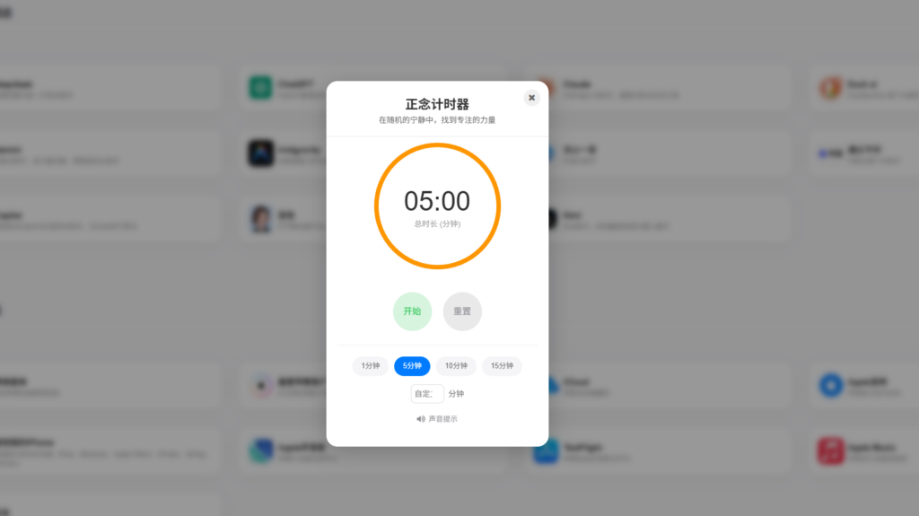 在繁忙的数字世界，为你留白 🧘‍♂️，导航网站工具更新更新正念功能啦~