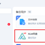 飞牛nas添加天翼云盘挂载WebDav
