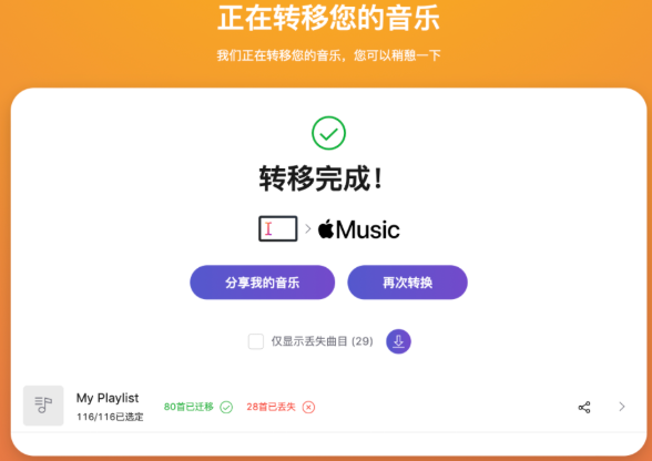 把网易云音乐QQ音乐搬家到AppleMusic各平台