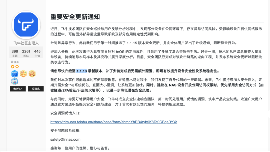 你的飞牛 NAS 可能变“矿机”了？无需密码直接攻破，官方这波操作我看不懂